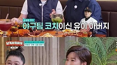 Uee reveals father's strict rules prevented dating baseball players
