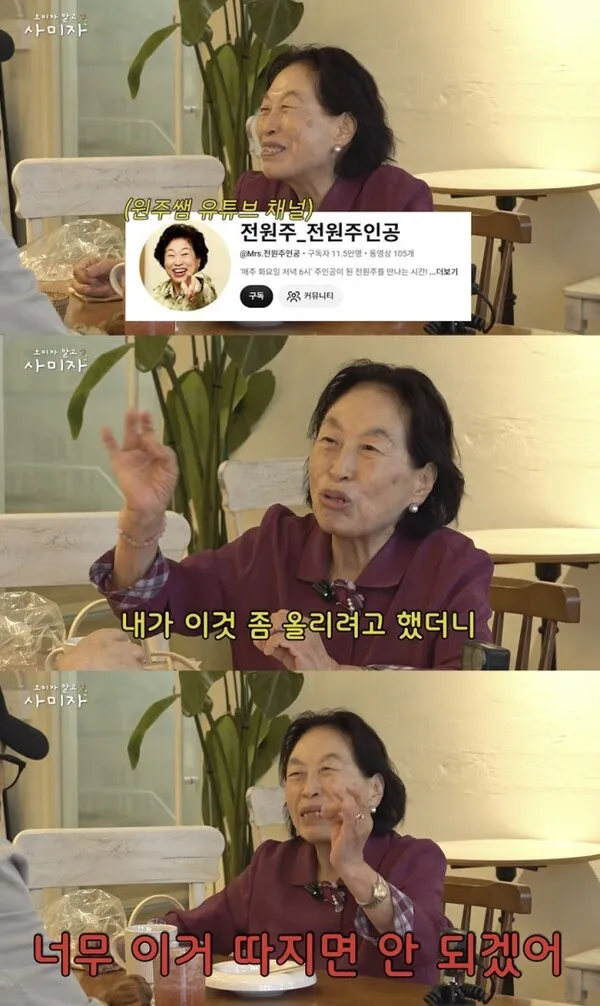 Jeon Won-joo Sparks New Controversy Over Money—Longtime Friend Sa Mi-ja Urges Her to 'Save It'