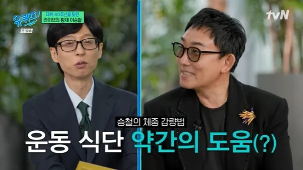 Lee Seung-chul's Honest Confession After 40 Years in Music: 'I Even Get Weight Management Injections'