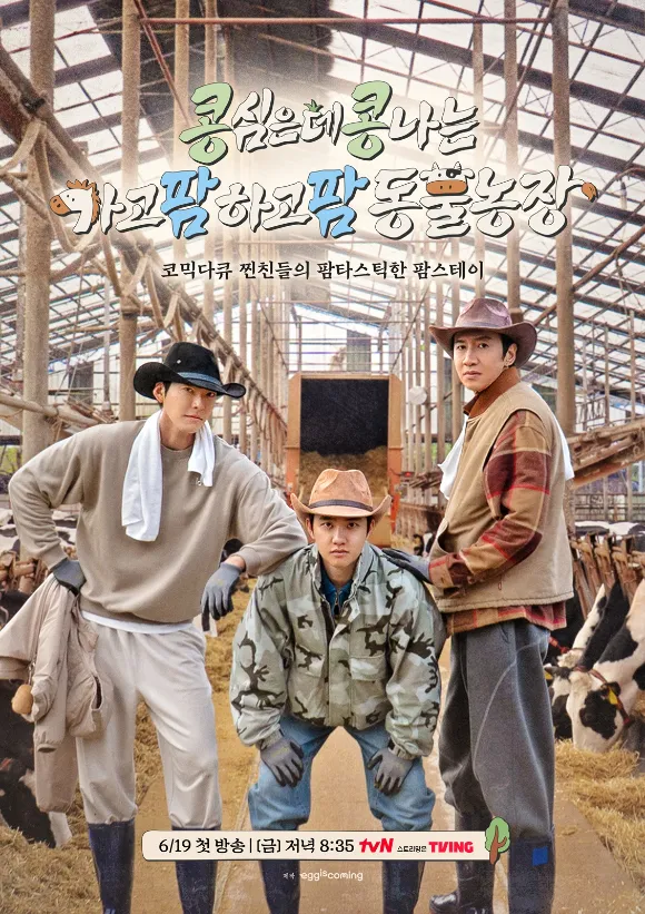 Lee Kwang-soo, Kim Woo-bin và Do Kyung-soo cùng làm việc tại trang trại Jeju