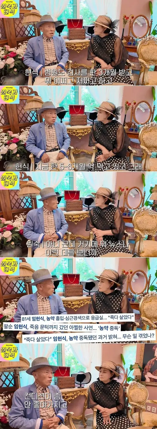 Lim Hyun-shik's Devotion to Park Won-sook Remains Unwavering Despite Weight Loss During 3-Month Hospital Tests