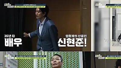 Shin Hyun-joon searches for mentor who changed his life 40 years ago
