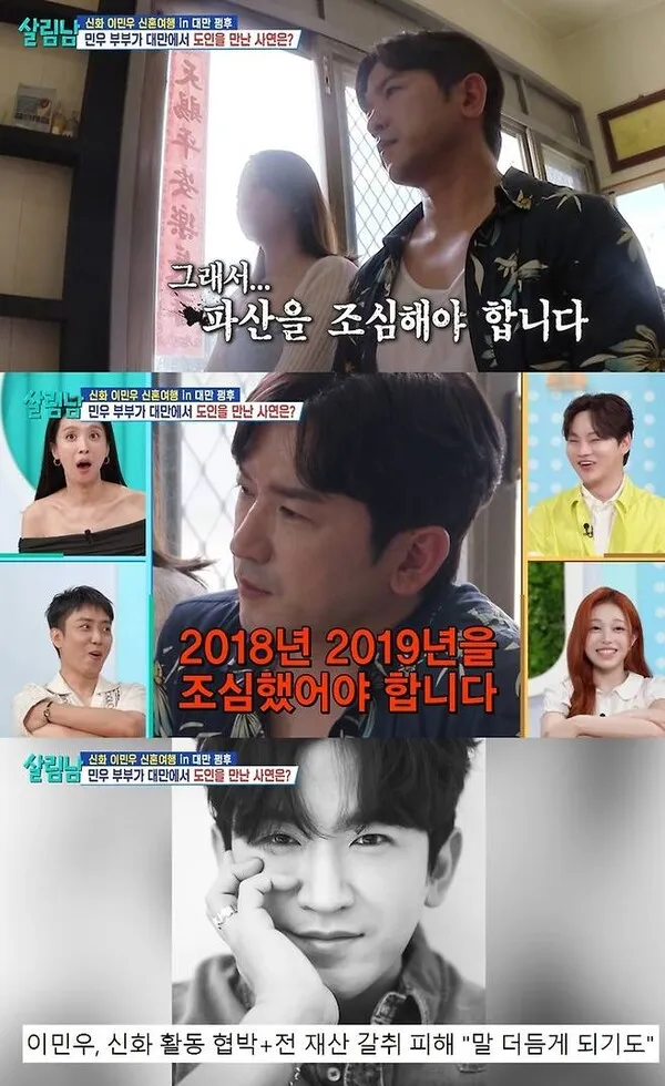 Shinhwa Lee Min-woo rùng mình trước lời tiên đoán chính xác của thầy bói Đài Loan về vụ lừa đảo 26 tỷ won