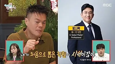 パク・ジニョンがパン・シヒョクを最初の社員に選んだ理由「私に媚びてこないから」