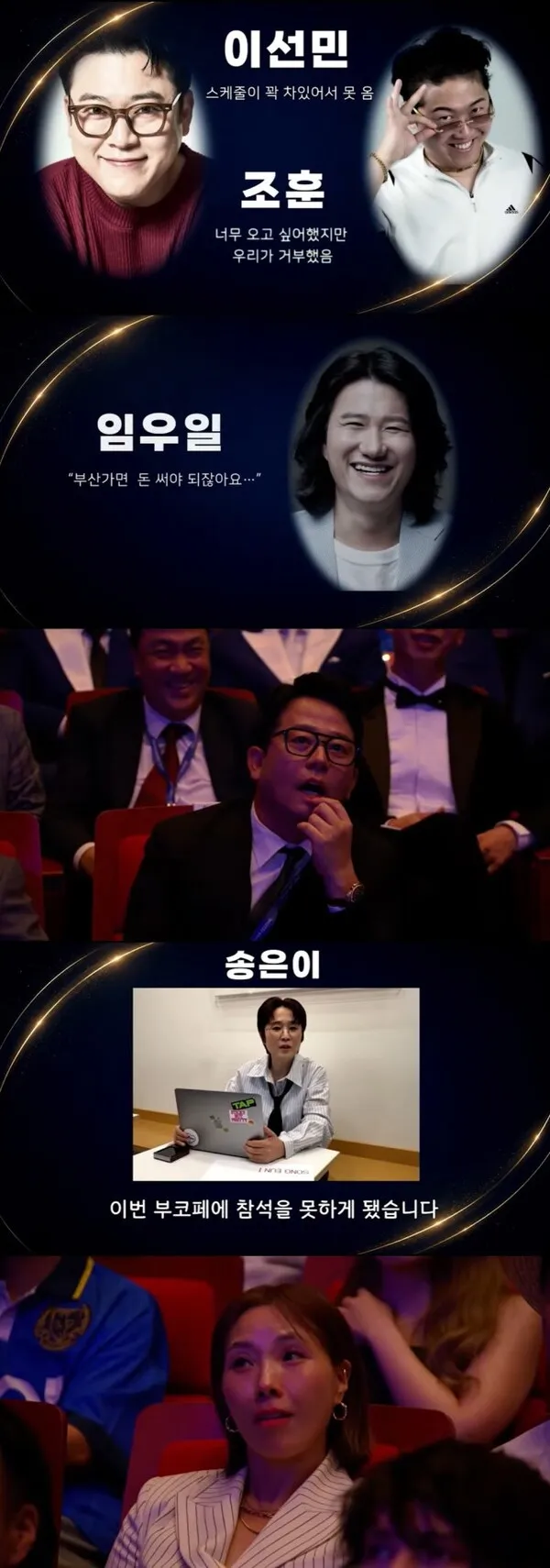 Kim Jun-ho 'Bucofe' - Kim Ji-min vắng mặt, Song Eun-yi và Shin Bong-sun lấy lý do thoái thác, nhưng Shin Bong-sun vẫn tham dự