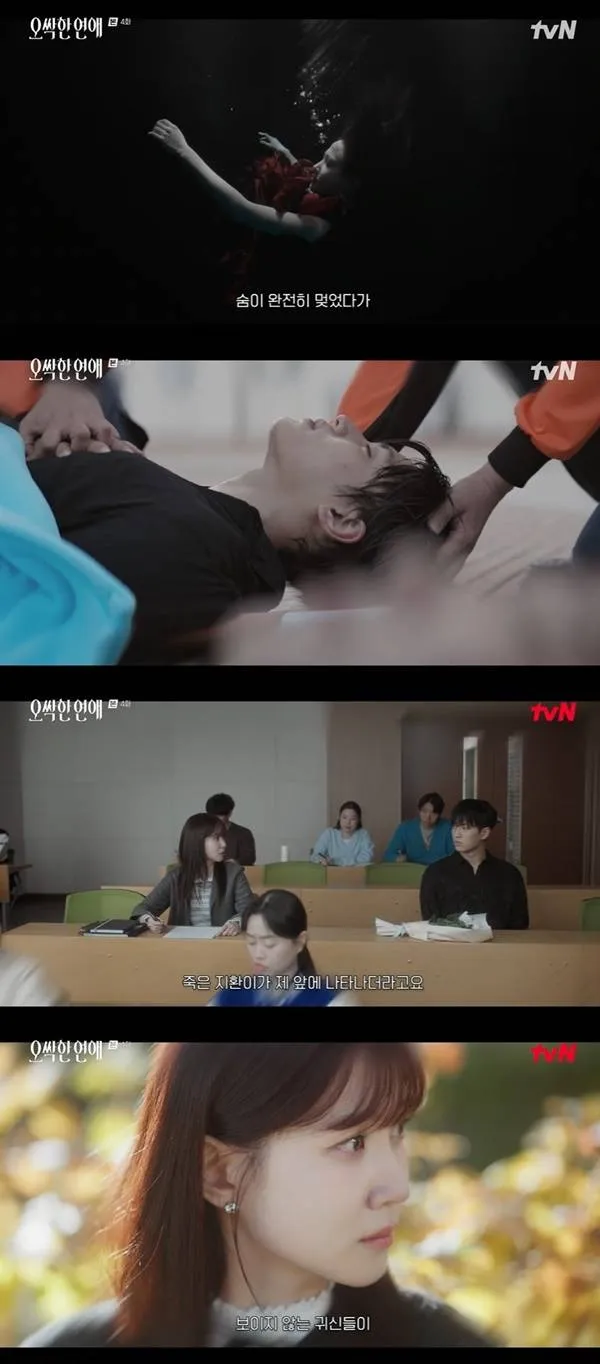 Park Eun-bin confesses to Yang Se-jong, 'I started seeing ghosts after coming back to life'