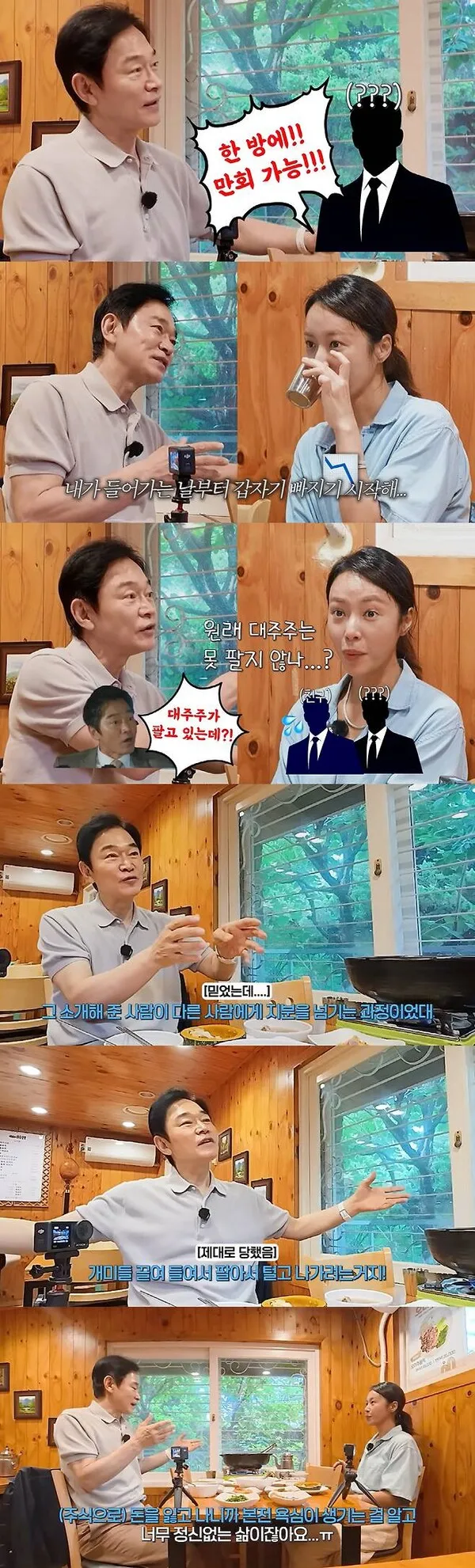 Jung Bo-seok tiết lộ nỗi ám ảnh bị lừa đảo chứng khoán: 'Bị cổ đông lớn qua mặt đến mức chạm sàn'