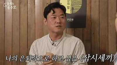 PD Na Young-seok khẳng định sẽ chọn 'Three Meals a Day' làm tác phẩm cuối cùng trước khi …