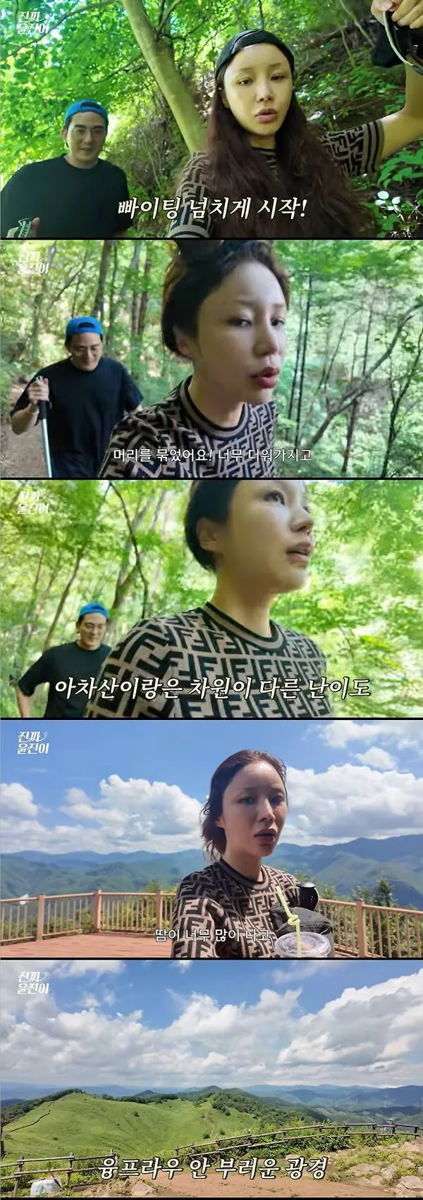 Yunjin and Han Yeo-reum: Luxury Knits for a Midsummer Hike!
