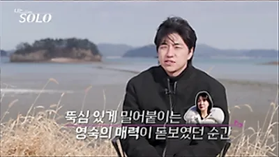 I Am SOLO 31st Gyeong Su Torn Between Yeong Suk and Sunja: Who Gets the Scarf?