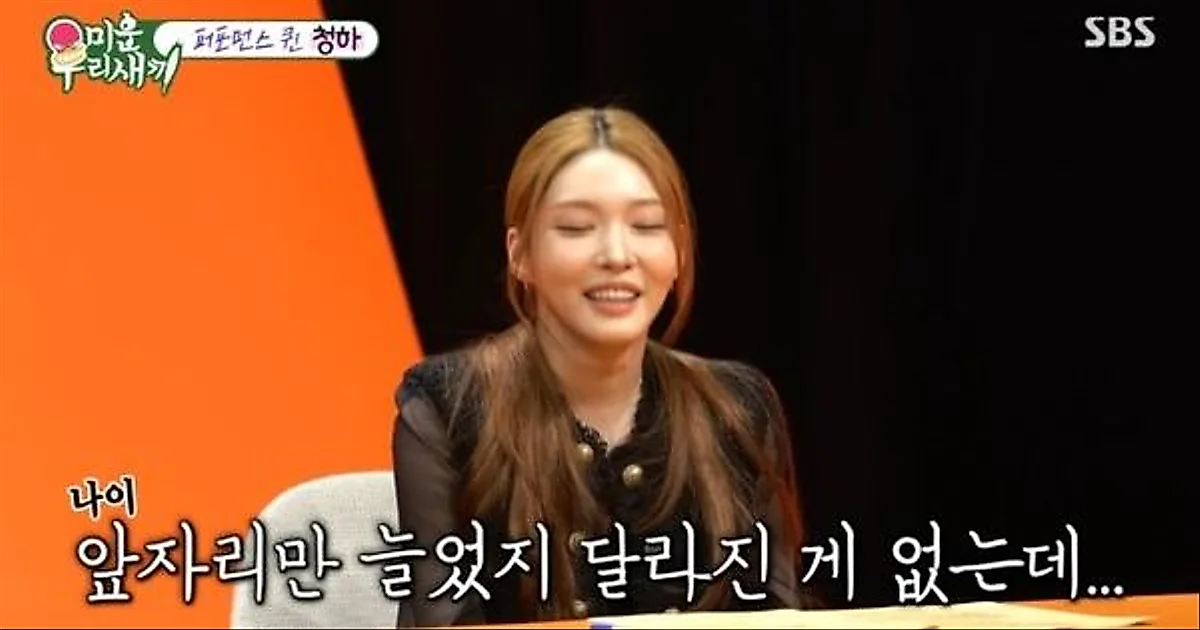 CHUNG HA reveals she has no house or car despite being a star