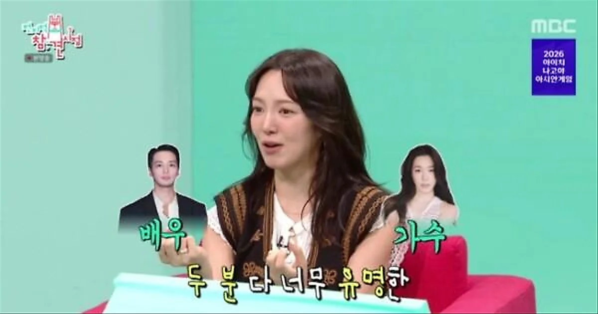 Hyoyeon's Dilemma: What to Call Tiffany Young's Partner Byun Yo-han?