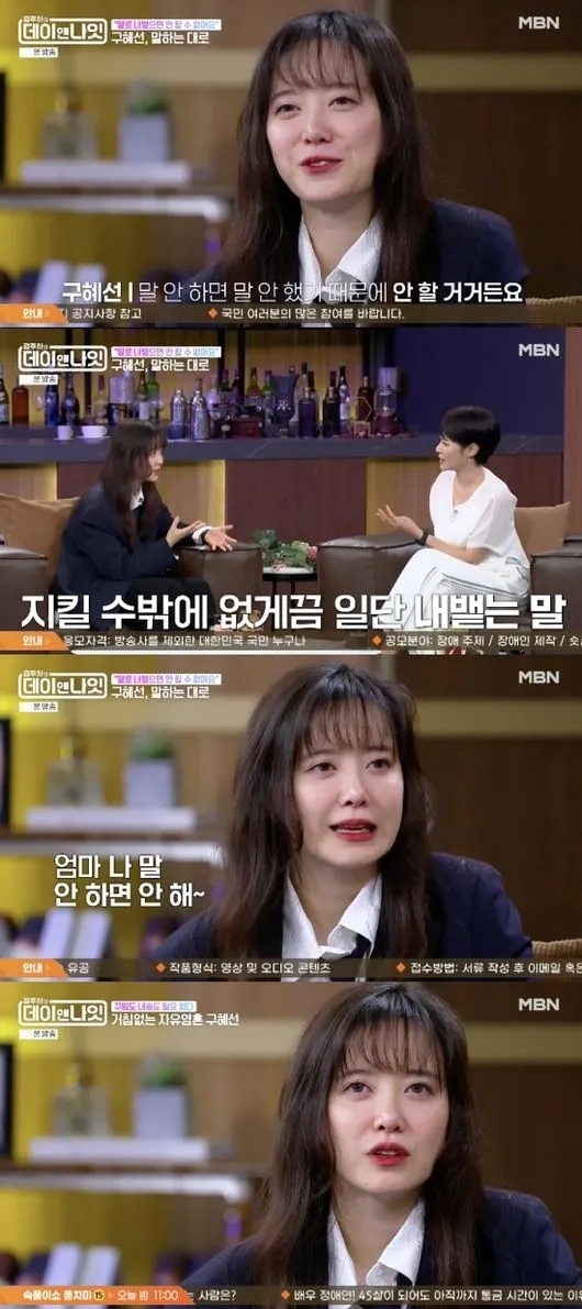 Koo Hyesun: "Even if my mother stops me, I have 'mythomania'—I must speak first to take action"