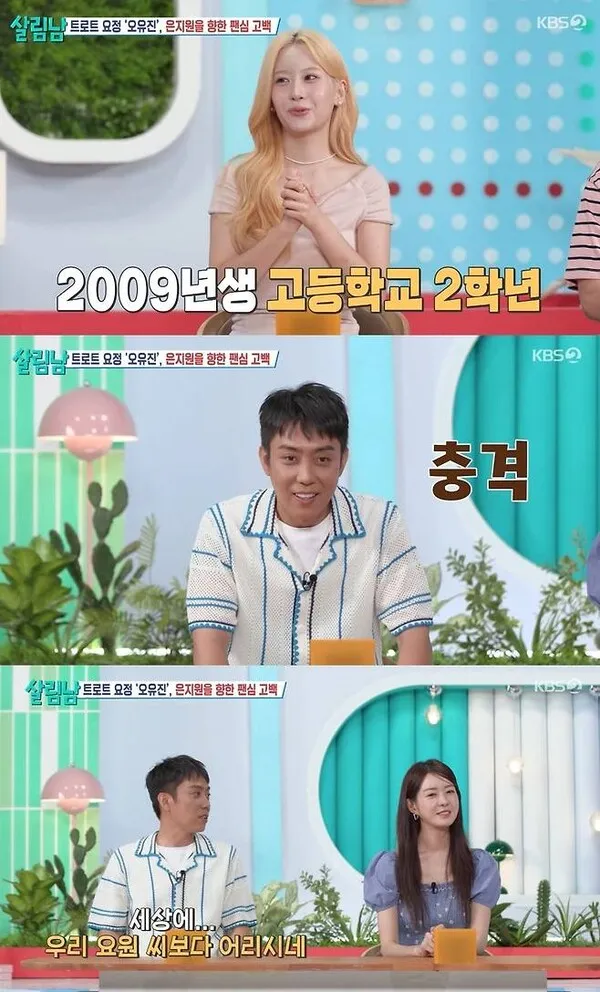 17-year-old trot singer Oh Yu-jin reveals her mother was born in 1984