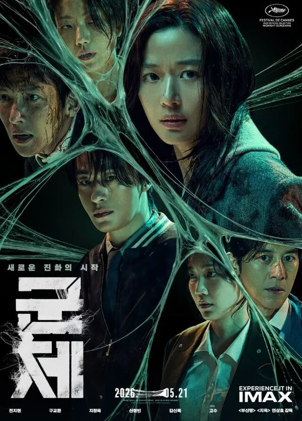 Kandahar's 20-Billion Won Masterpiece 'Gunche' Premieres Today