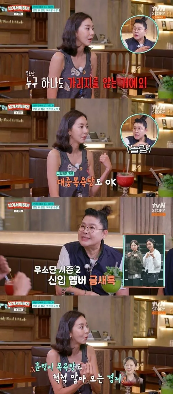 Uie reveals she often goes to public bathhouses with 'Iron Girls' cast, including Keum Sae-rok