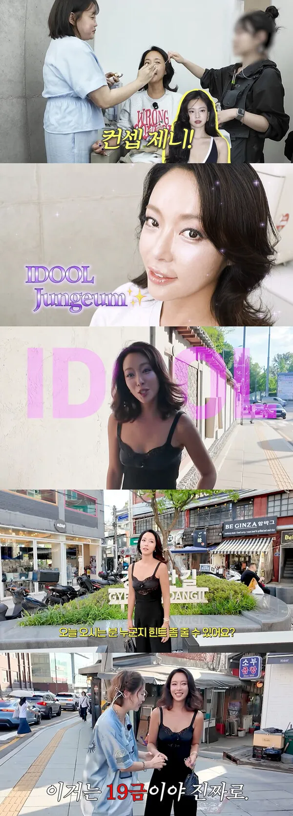 Hwang Jung-eum Transforms into Jennie-style Idol After 20 Years, Recalling Sugar Days