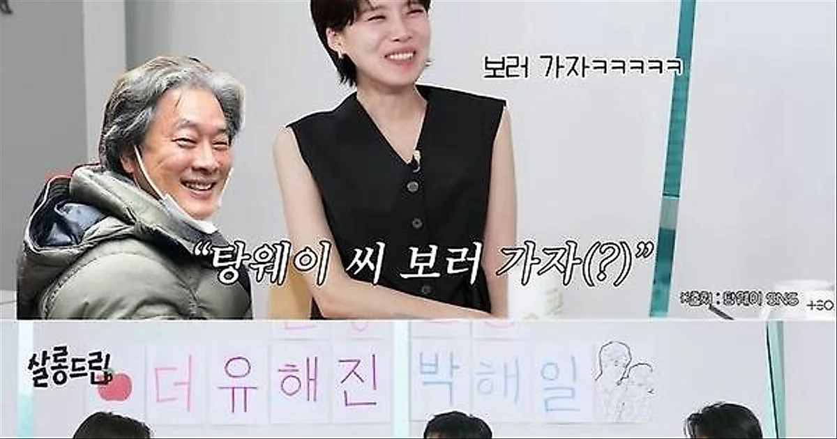 Park Hae-il: Tang Wei was plowing fields in baggy work pants
