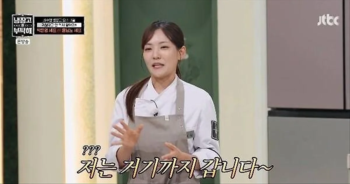 Chef Park Eun Young reveals rotting laundry and bathroom mushrooms
