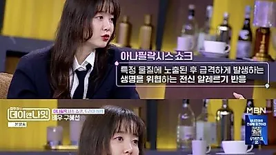 Gu Hye-seon kể về khoảnh khắc suýt chết do sốc phản vệ