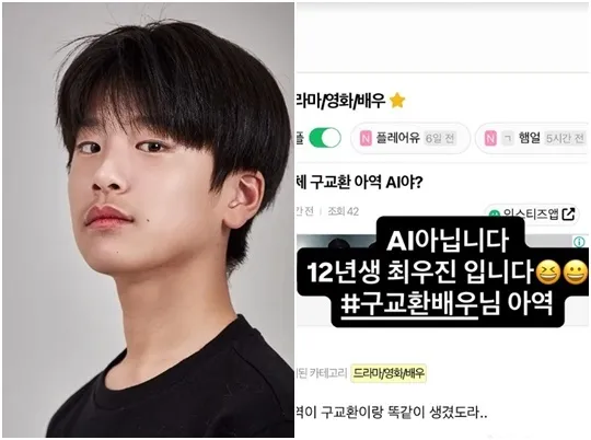 Gu Kyoohwan's Child Actor Rumors Debunked: AI-Generated Claims Clarified