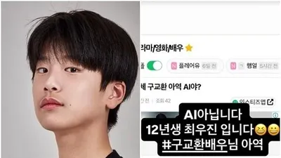 Koo Kyo-hwan's Child Actor Debunks AI Rumors: 'I am a 2012-born Actor'