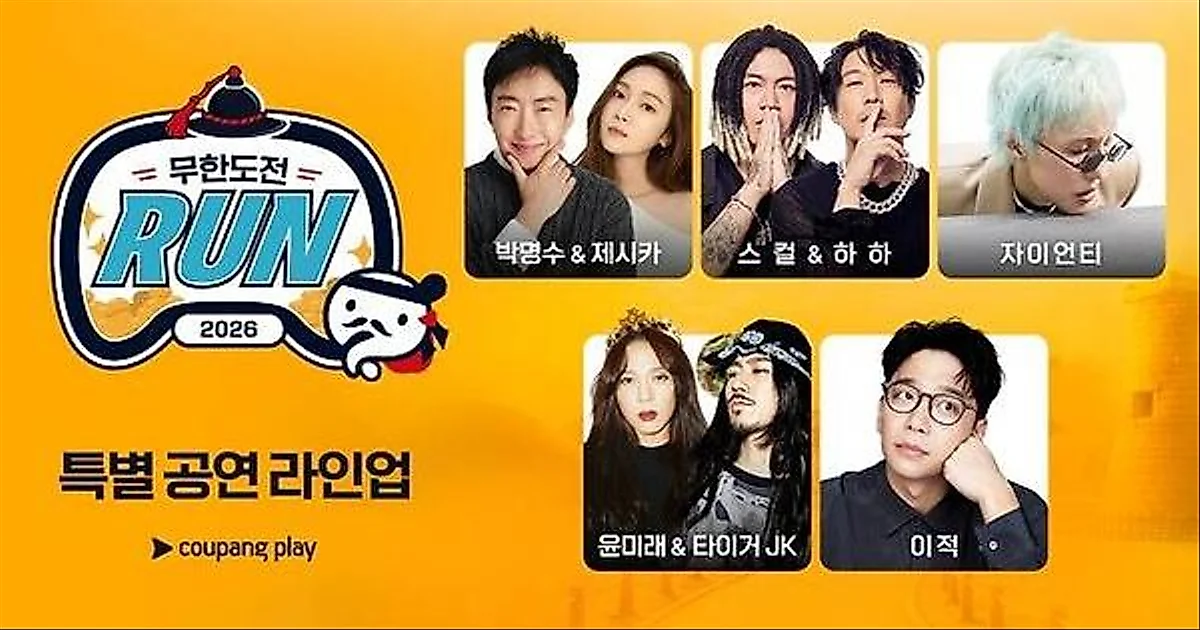 Park Myeong-su and Jessica to reunite for 'Naengmyeon' at Mudo Run