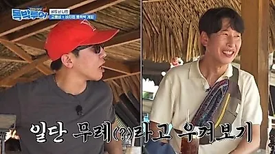 Yoo Se Yoon teases Yang Sang-guk: 'Do you think you're a star now?'