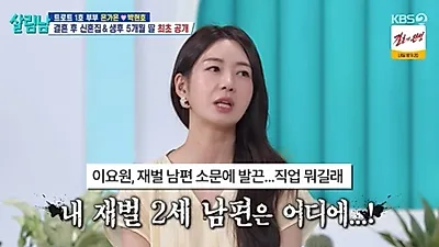 Lee Yo-won Addresses 20-Year Rumor About Her 'Billionaire 2nd-Gen Husband'