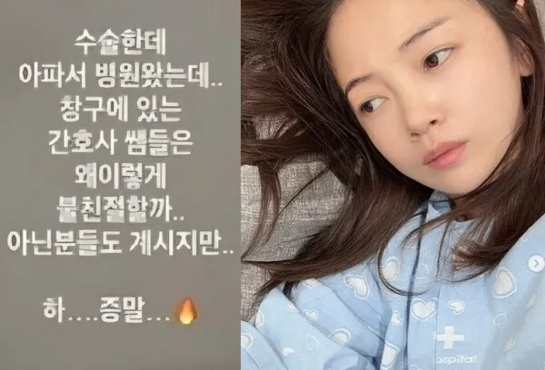 Kim Bo-mi Questions Nurse's Unkindness During Hospital Visit