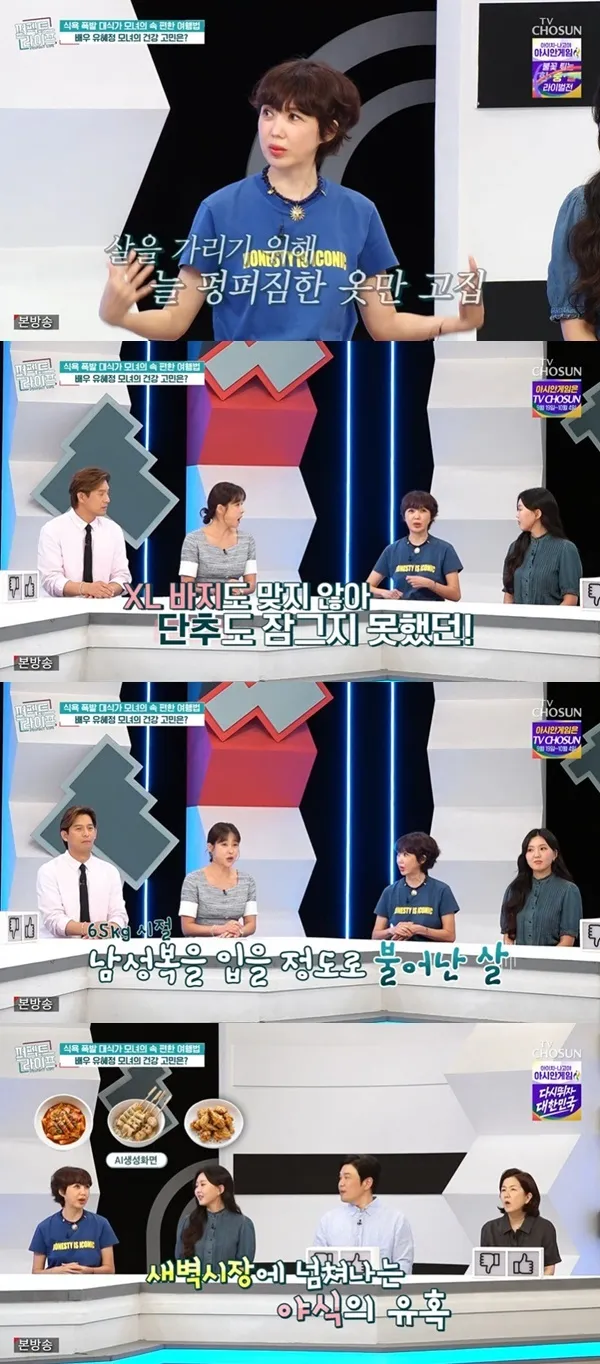 Yoo Hye-jung: 'I gained 15kg and even XL sizes didn't fit, so I started wearing men's clothing'