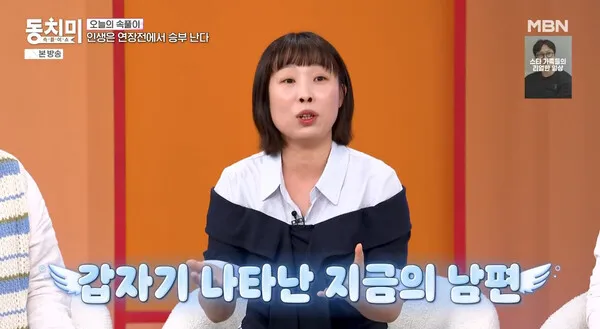 Ảnh chụp màn hình từ chương trình Sokpuri Show Dongchimi của MBN