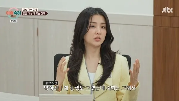 Actress Park Ha-seon Confesses Death of Brother with Developmental Disability: 'He Locked the Door from the Outside'