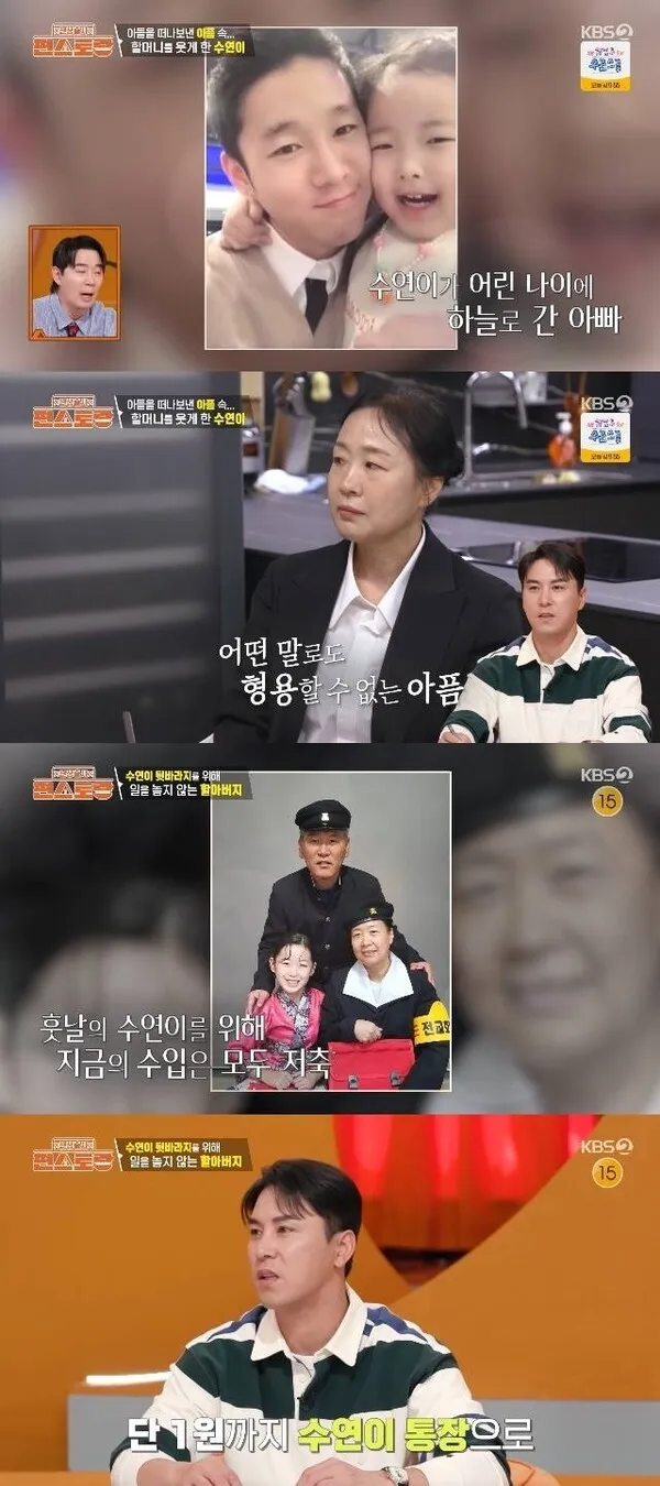 Grandparents who raised Lee Su-yeon after her father's death when she was 7: 'We didn't touch a single won of the money she earned'