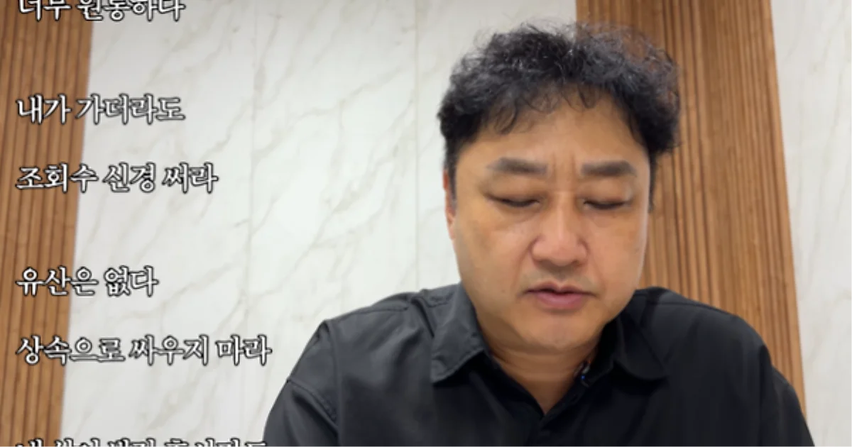 Kim Soo Yong撰写遗嘱：“没有遗产，不要为继承权争吵”