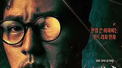 ソ・ジソブ主演ドラマ『金部長』が初放送から視聴率1位を記録！『広場』の熱演を継承