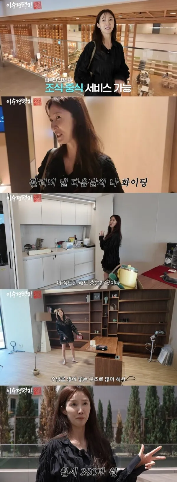Lee Soo-kyung: 'The 3.8 million won monthly rent for this resort house is worth the maintenance fees'