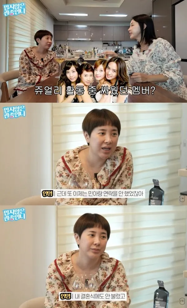 Jewelry Seo In-young Admits Conflict with Cho Min-ah Over Wedding Invitation