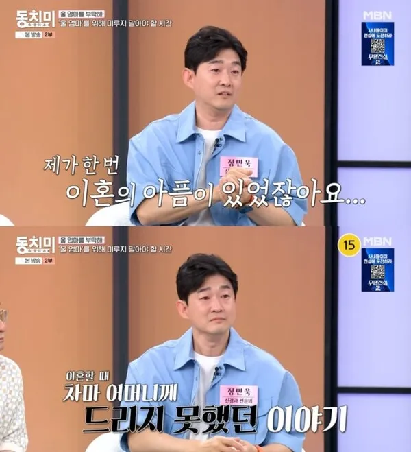 Jang Min-wook, người tái hôn với Kang Sung-yeon, chia sẻ: "Tôi đã giấu chuyện ly hôn với mẹ trong một thời gian dài"
