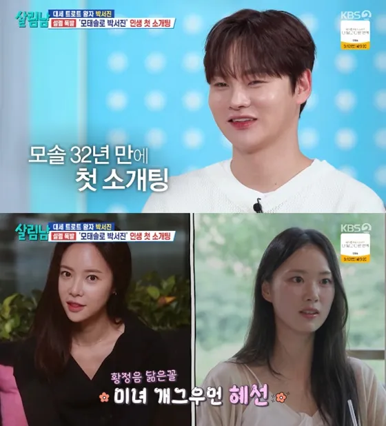 Park Seo-jin, Single for 32 Years, Goes on First Blind Date with 'Hwang Jung-eum Look-alike'