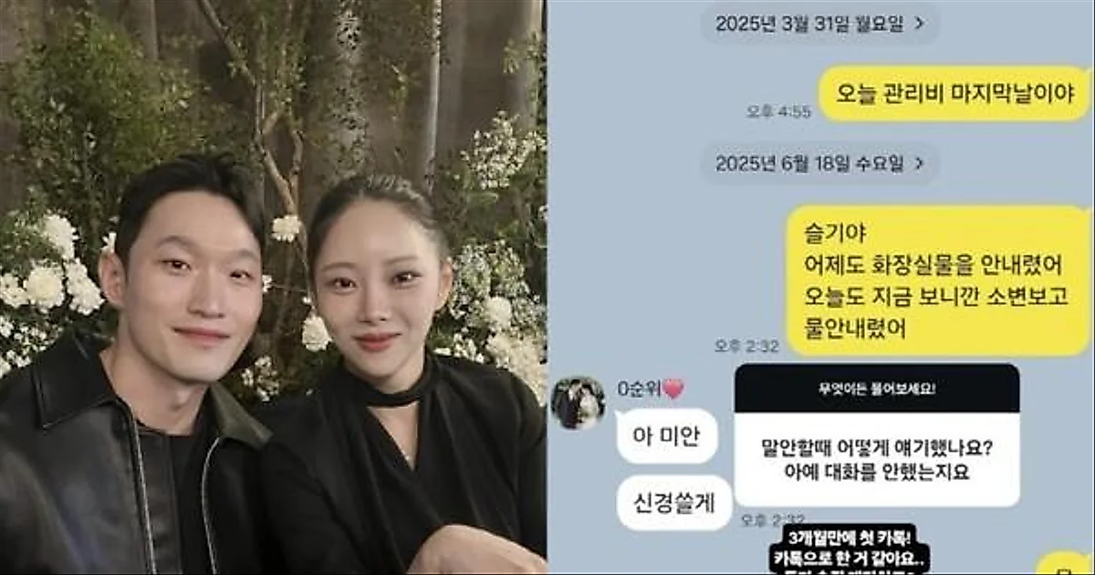 Yoo Hyeon-cheol与Kim Seul-gi，断联3个月后的首条信息竟是“没冲厕所水”