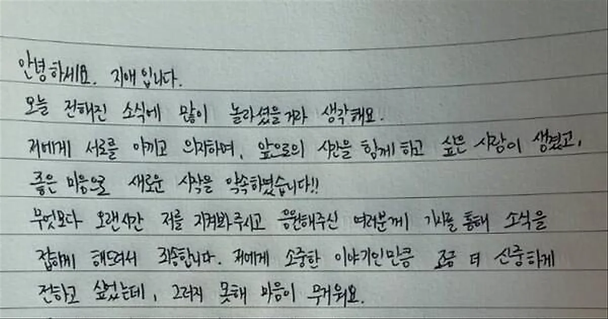 Yoo Ji-ae announces marriage; Lovelyz's Jeong Ye-in leaves playful comment