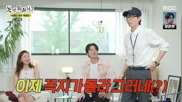 Yoo Jae-suk Fumes at Gong Hyo-jin's Blunt Remark, While Jung Joon-won Is Left Stunned