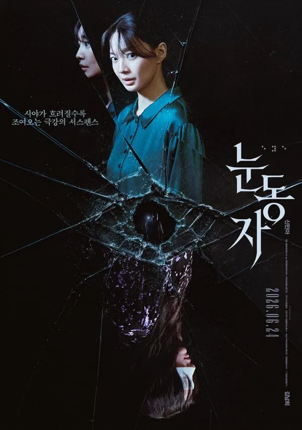 Shin Min-ah's 'The Eyes' Hits No. 1 at Box Office in Second Week as Word-of-Mouth Spreads