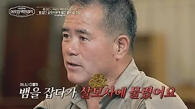 From snake catcher to CEO with 16 billion won in annual sales
