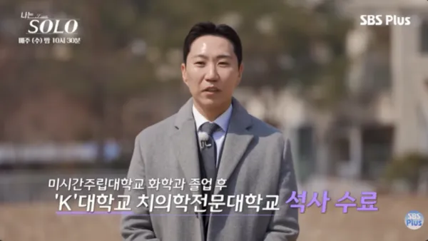 'I Am SOLO' Season 32 Gwang-su: Academic Fraud Allegations Turn Out to Be a Misunderstanding