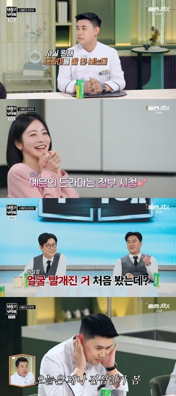 Shin Ye-eun Meets Chef Kwon Seong-jun: A Flustered Encounter