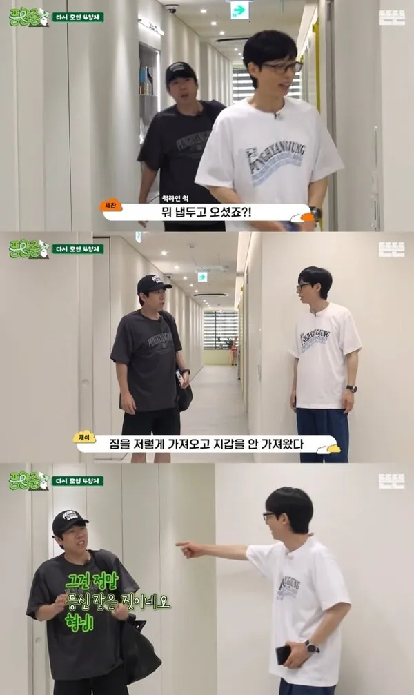Yoo Jae-suk Faces Major Mishap at the Start of Trip—Asks Na Kyung-eun to Hold His Wallet
