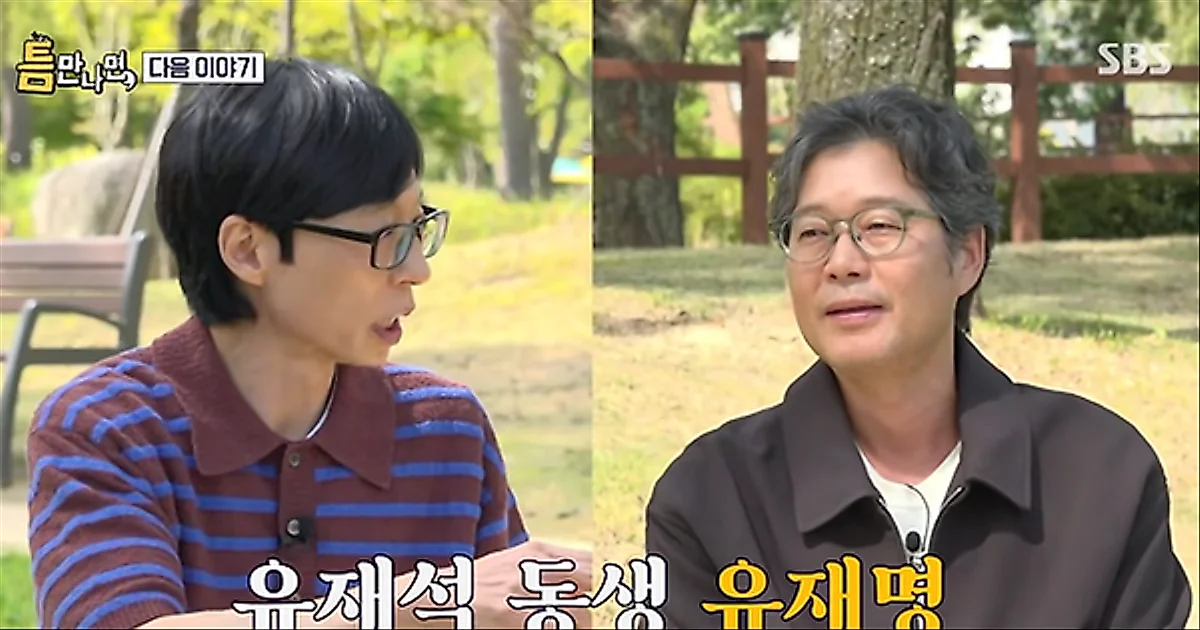 Yoo Jae Suk hay Yoo Jae Myung là anh? Sự chú ý đổ dồn vào Lee Joon Hyuk và Seo Hyun Woo