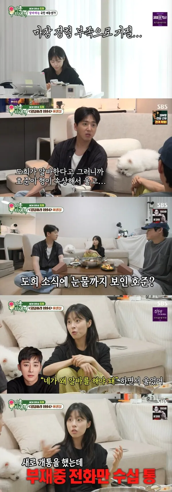 Son Ho-jun breaks down over Min Do-hee's part-time job to make a living